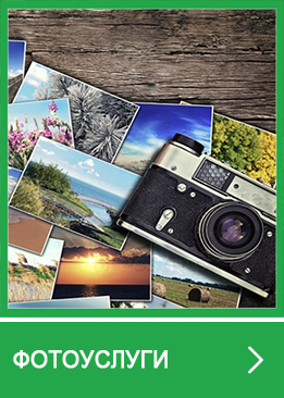 Фотоуслуги