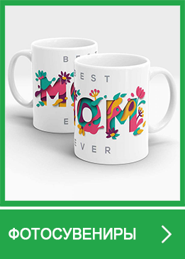 Фотосувениры